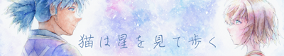 サイトバナー